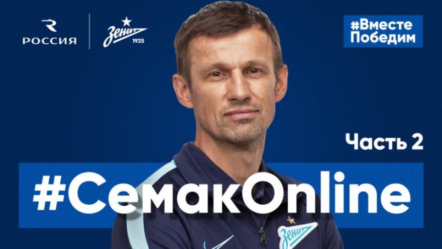 #СемакОнлайн: занятия с детьми, день без телефонов, как изменится мир