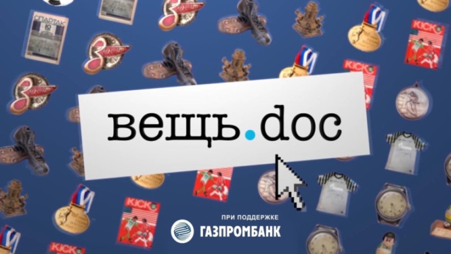 Премьера на «Зенит-ТВ»: «Вещь.doc», выпуск №1