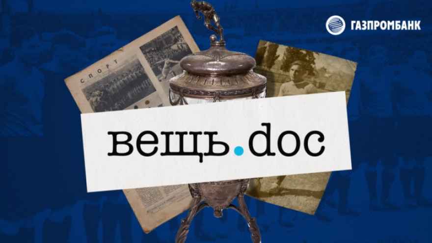 Вещь.doc №2: война и Кубок 1944-го