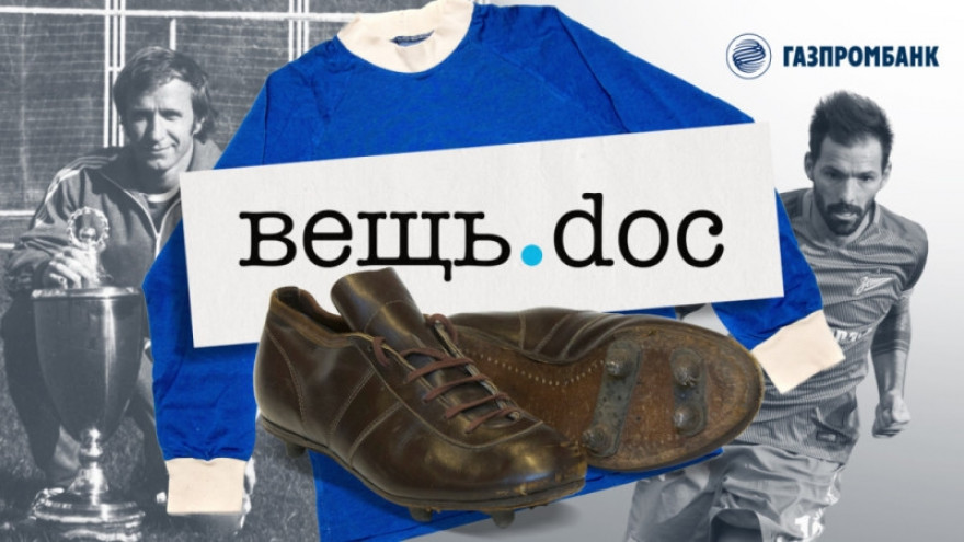 Вещь.doc №3: футбольная экипировка
