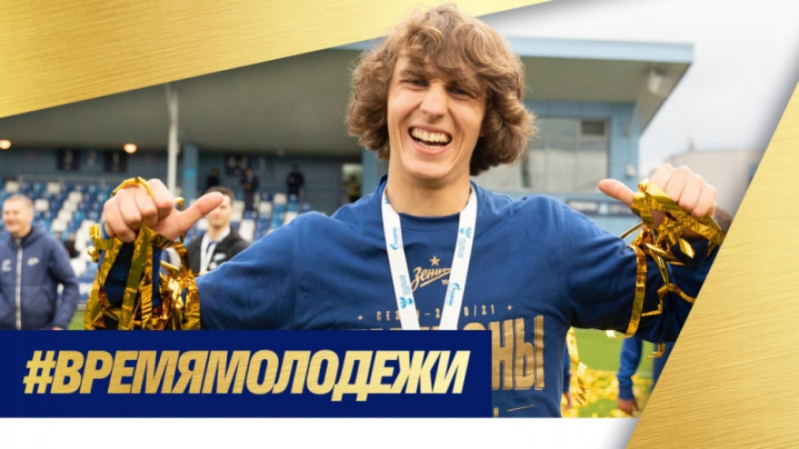 #ВремяМолодежи: триумф Академии «Зенита»