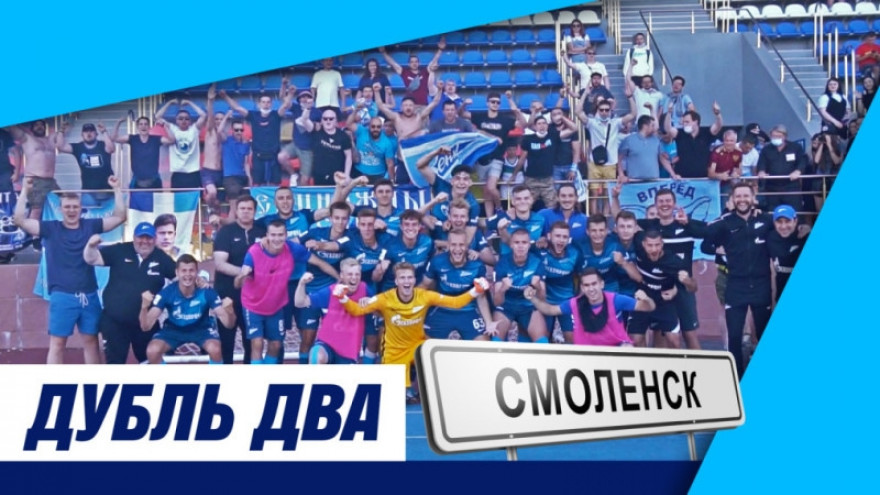 Дубль два: как «Зенит»-2 завоевал серебро в Смоленске