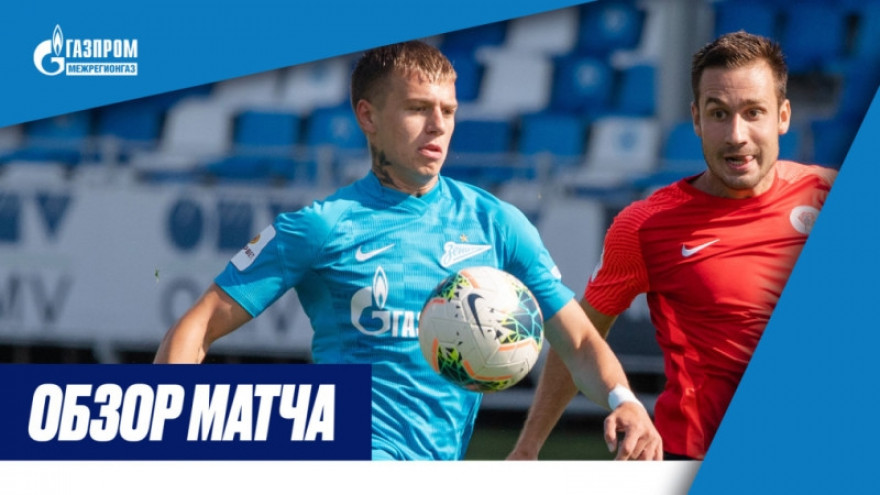 Зенит»-2 — «Чита». Обзор матча