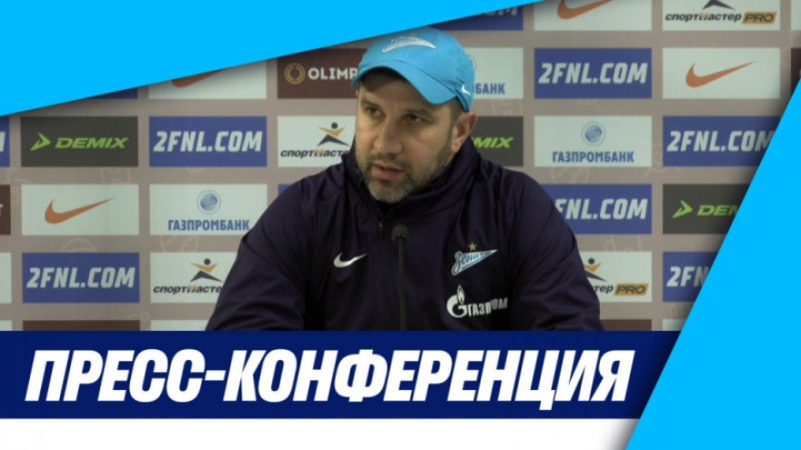«Зенит-ТВ»: Пресс-конференция Дмитрия Давыдова после матча с «Ленинградцем»