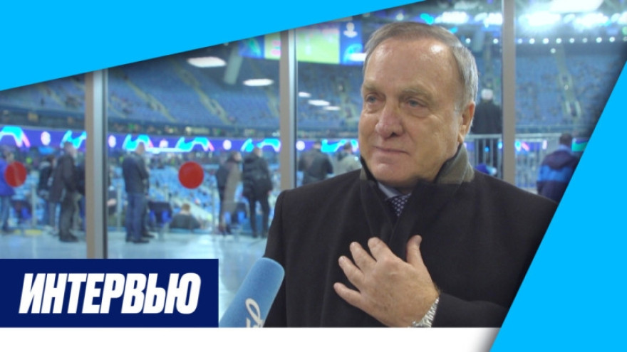 Дик Адвокаат: «Петербург навсегда остался в моем сердце»