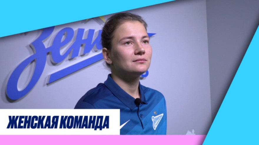 «Зенит-ТВ»: Анастасия Поздеева — в «Зените»!
