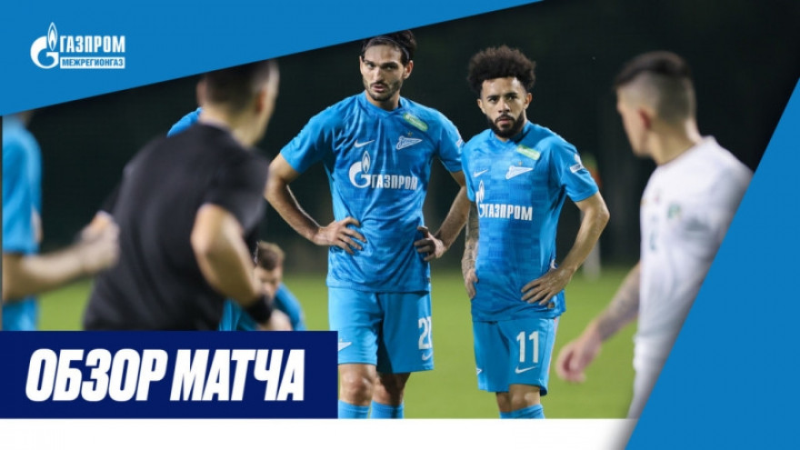 Обзор матча «Зенит» — «Эмирейтс» на «Зенит-ТВ»