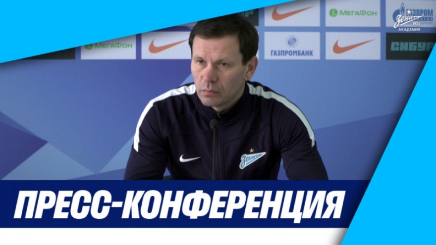 Пресс-конференция Константина Зырянова после матча «Зенит»-м — «Крылья Советов»-м