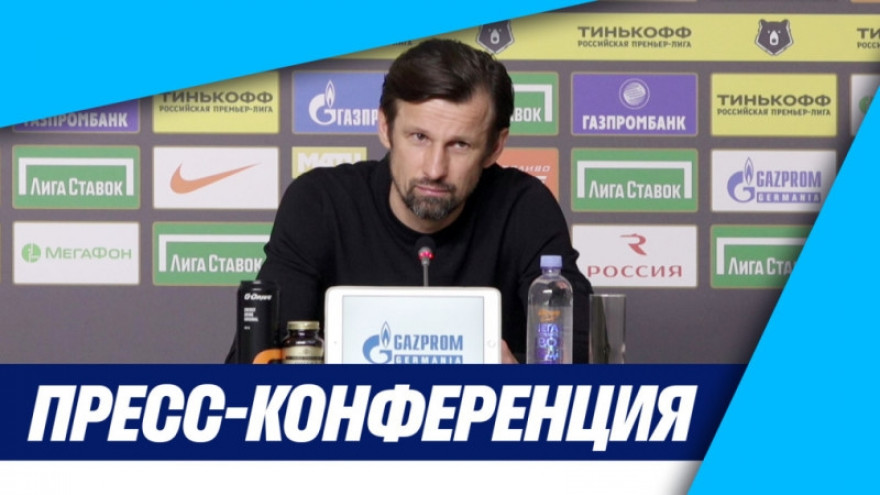 Пресс-конференция Сергея Семака после матча с «Уралом»