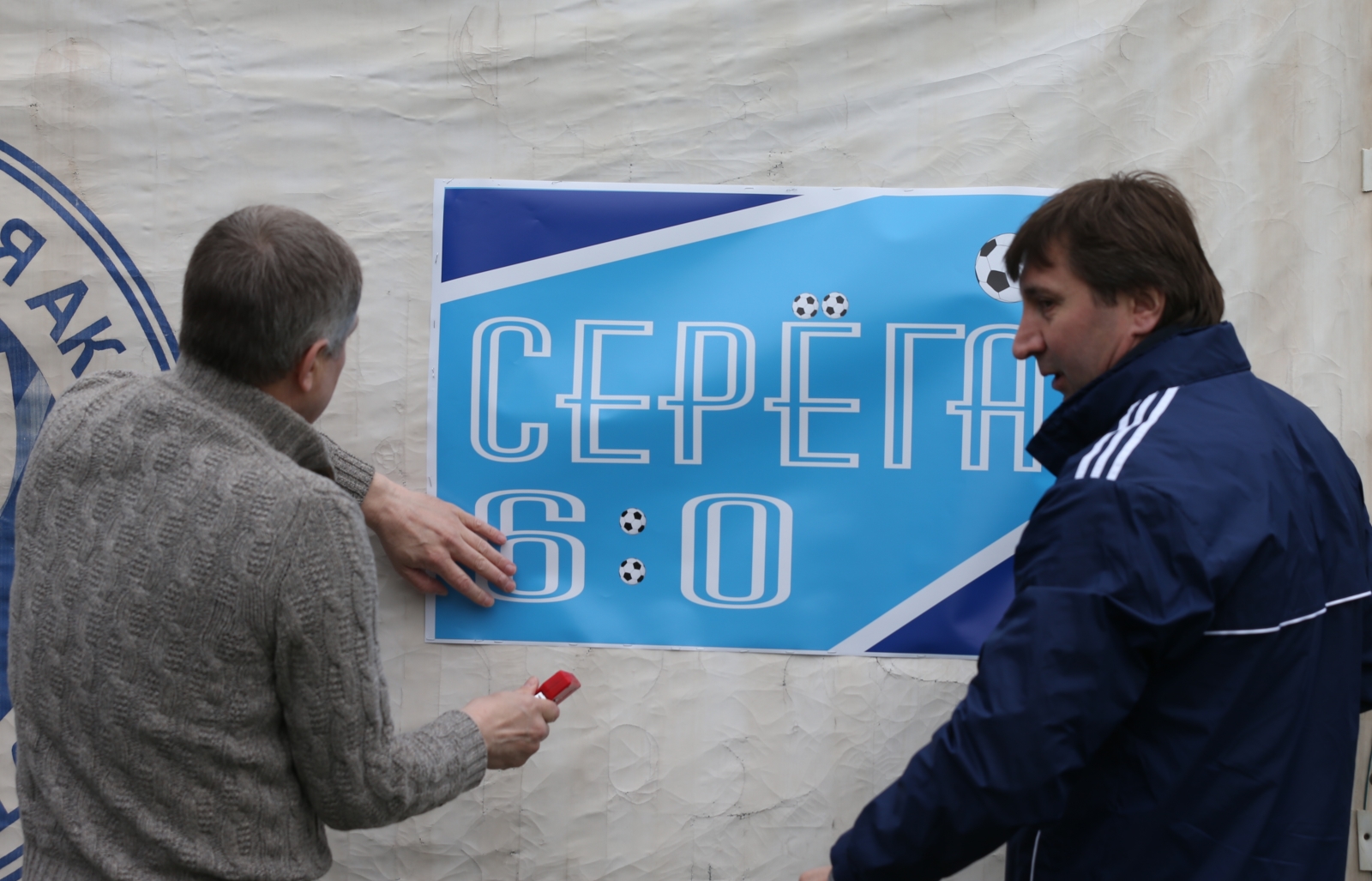 Юбилей Сергея Мигицко