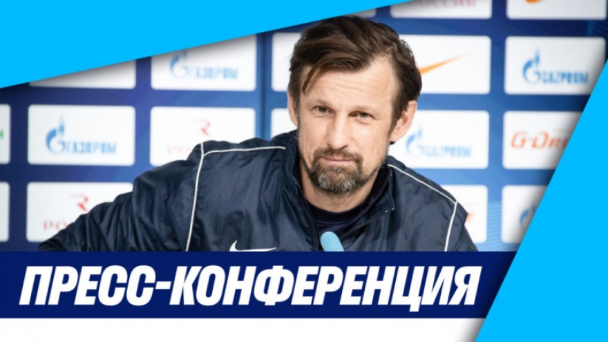Пресс-конференция Сергея Семака и Далера Кузяев перед матчем со «Спартаком»