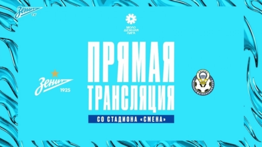 Обзор матча  Женской молодежной лиги «Зенит»- м — «Рязань-ВДВ» — м