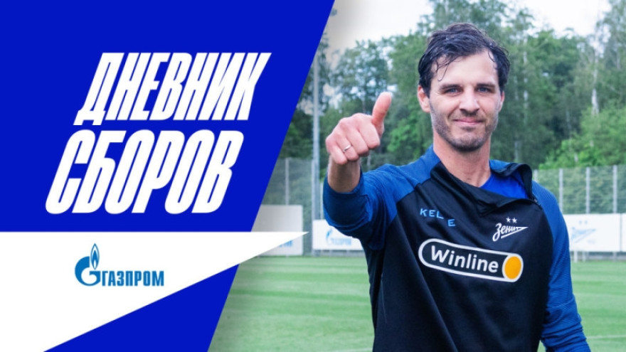 Летние сборы «Зенита»: первая тренировка