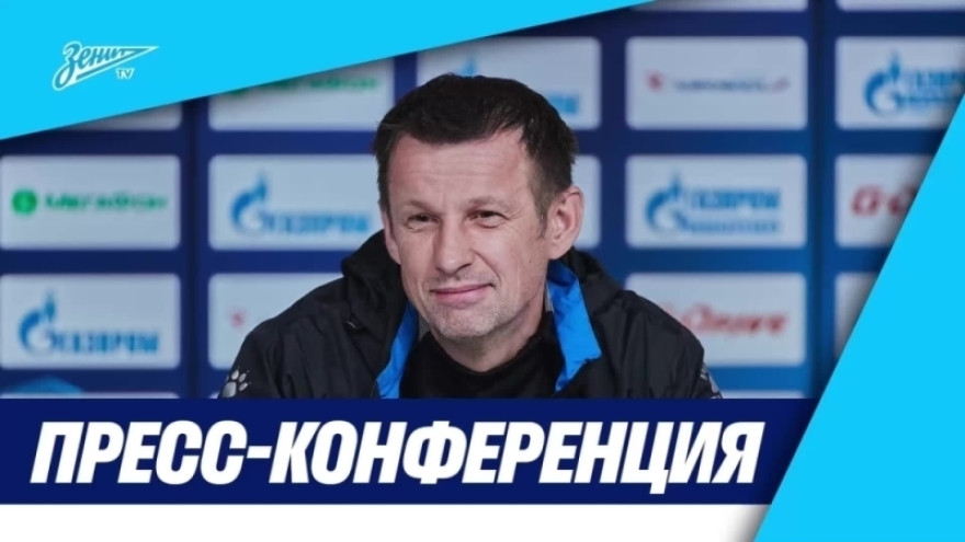 Пресс-конференция Сергея Семака после матча Winline Суперсерии «Зенит» — «Войводина»
