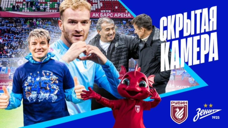 Скрытая камера «Зенит-ТВ»: «Рубин», Кубок и Далер Кузяев