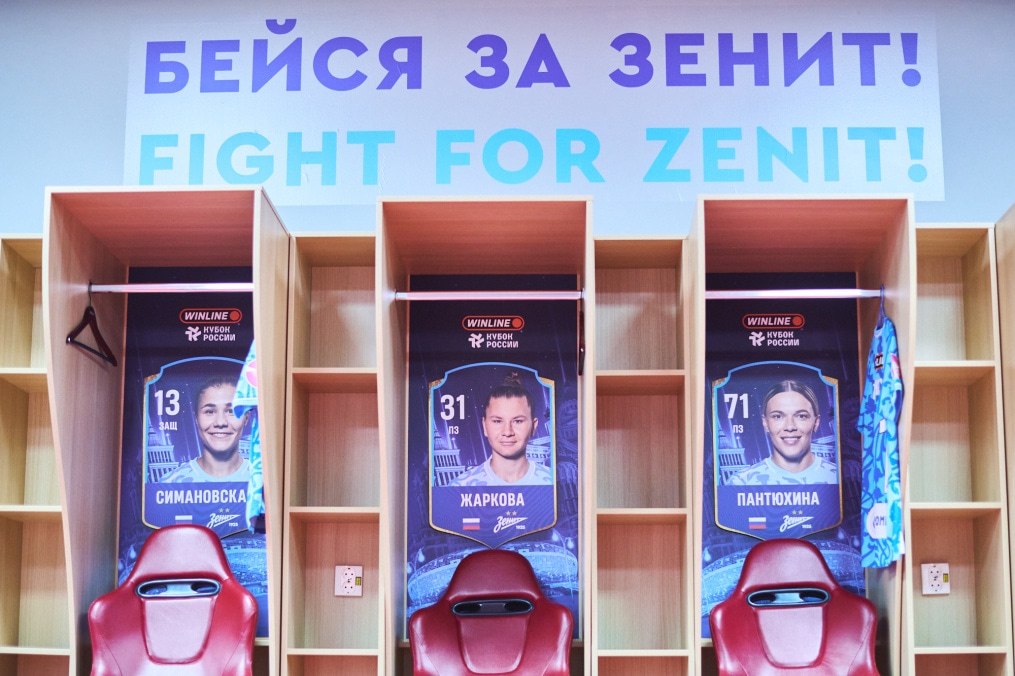 Раздевалка ЖФК «Зенит» перед финалом Кубка России 2025