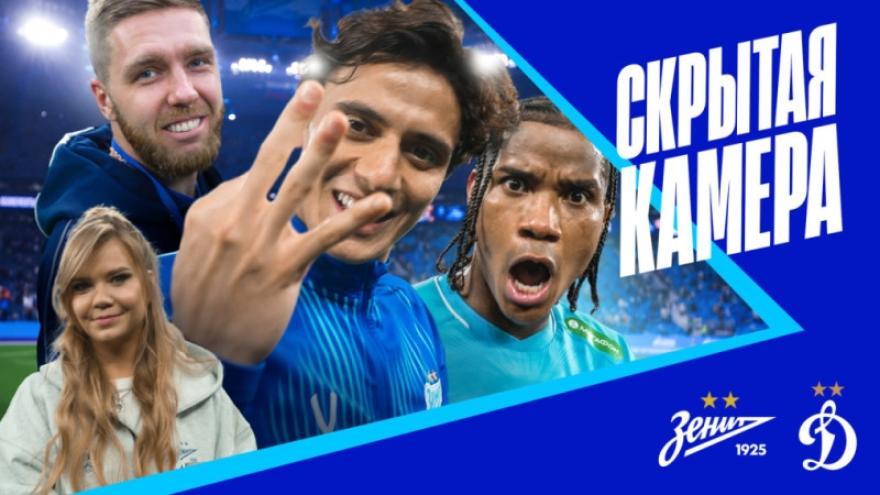 Скрытая камера «Зенит-ТВ»: Алла Михеева, Арам Мнацаканов и победа над «Динамо»