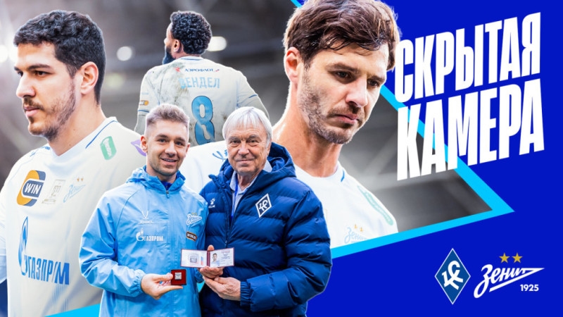 Скрытая камера «Зенит-ТВ»: ничья в Самаре