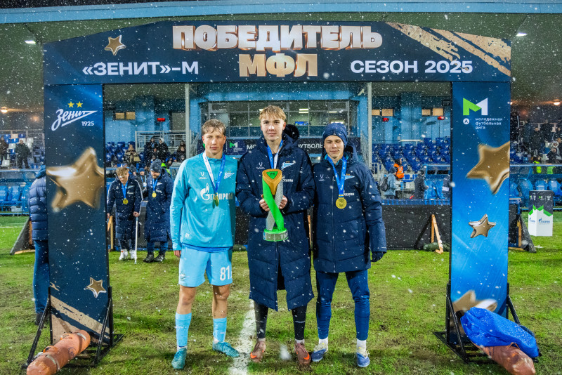 Торжественная церемония награждения команды «Зенит»-м по итогам сезона 2025