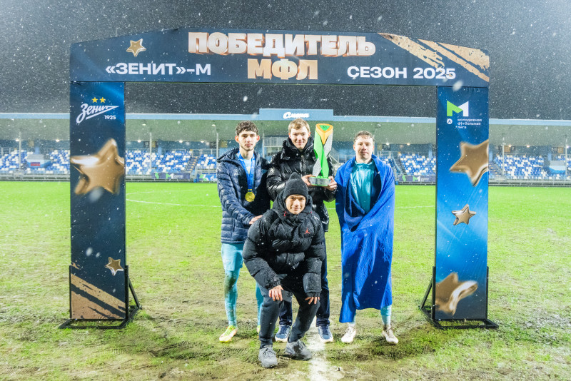 Торжественная церемония награждения команды «Зенит»-м по итогам сезона 2025
