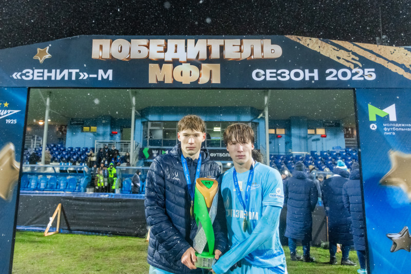Торжественная церемония награждения команды «Зенит»-м по итогам сезона 2025