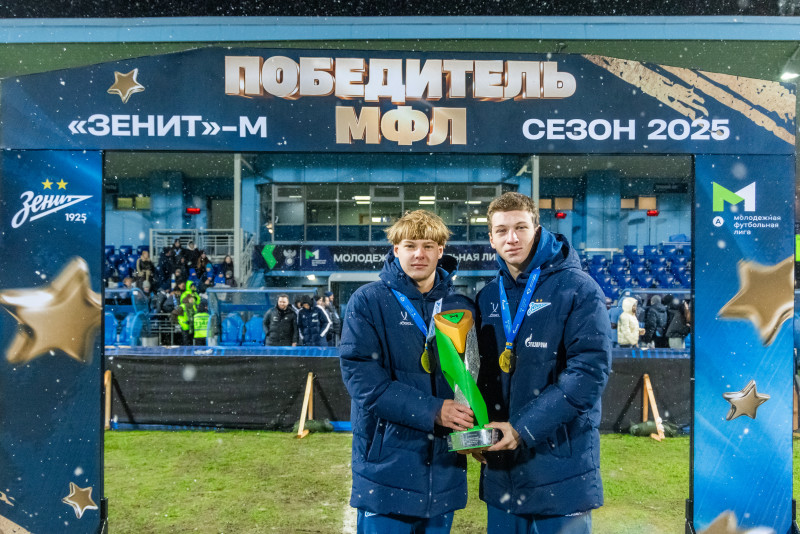 Торжественная церемония награждения команды «Зенит»-м по итогам сезона 2025