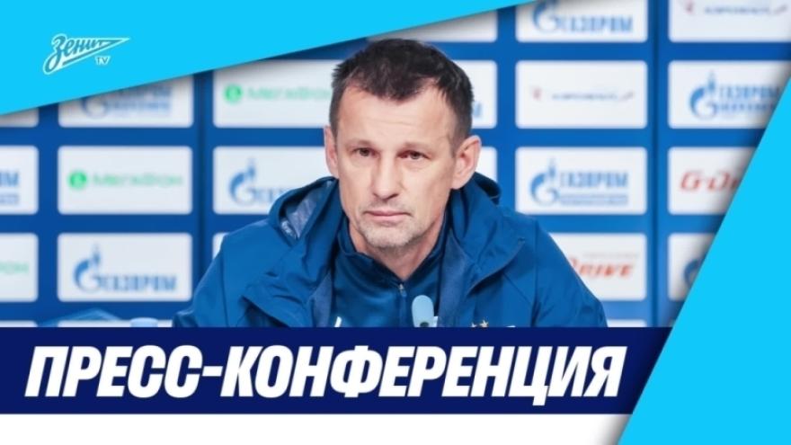 Пресс-конференции «Зенита» перед матчем с ФК «Акрон»