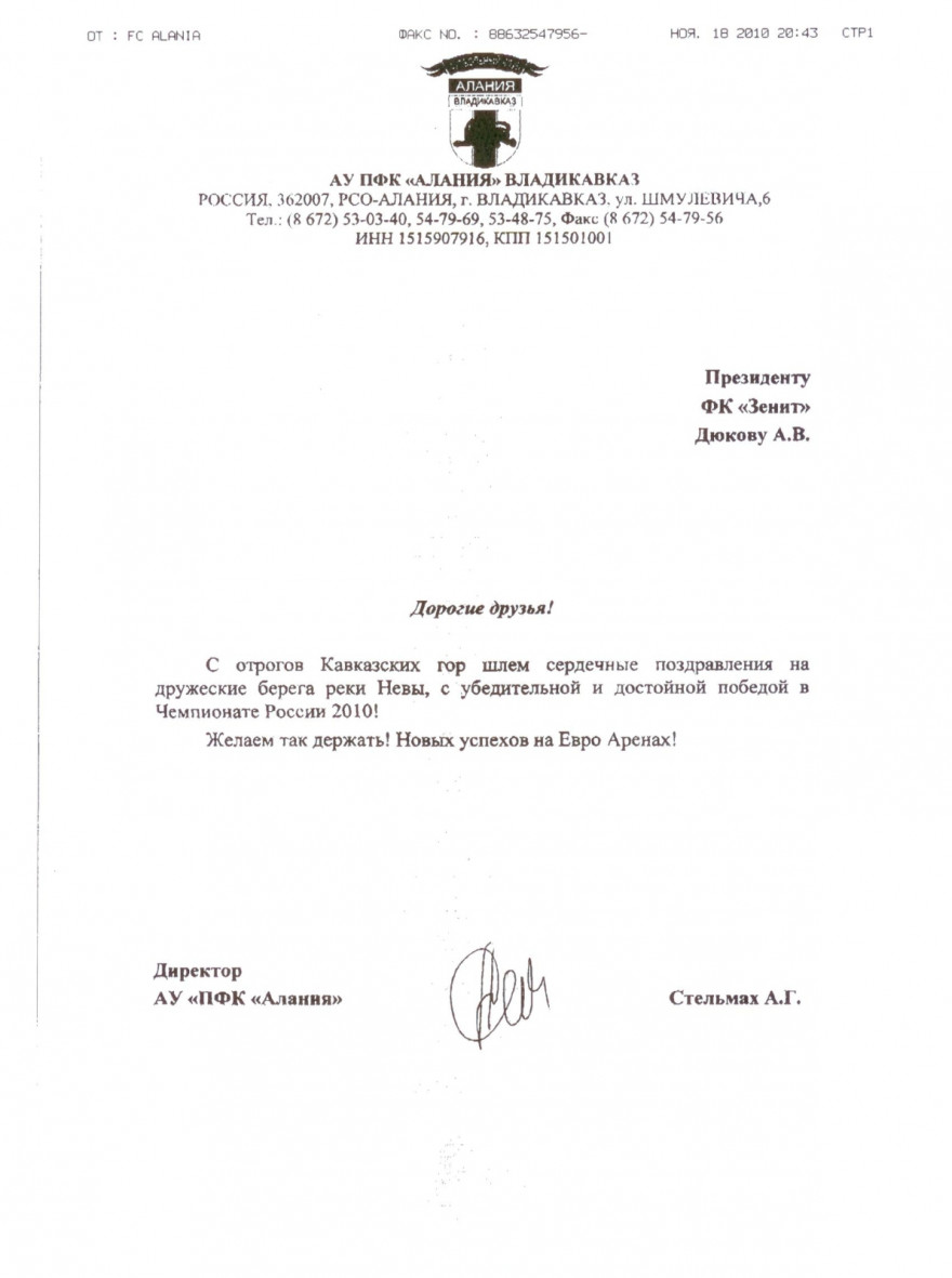 Поздравления ФК 