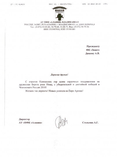 Поздравления ФК