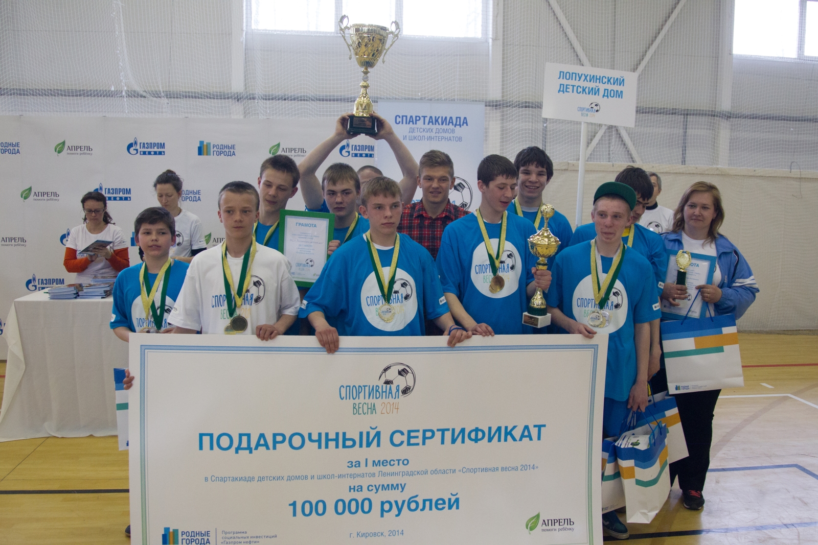 Закрытие спартакиады детских домов и школ-интернатов «Спортивная весна 2014»