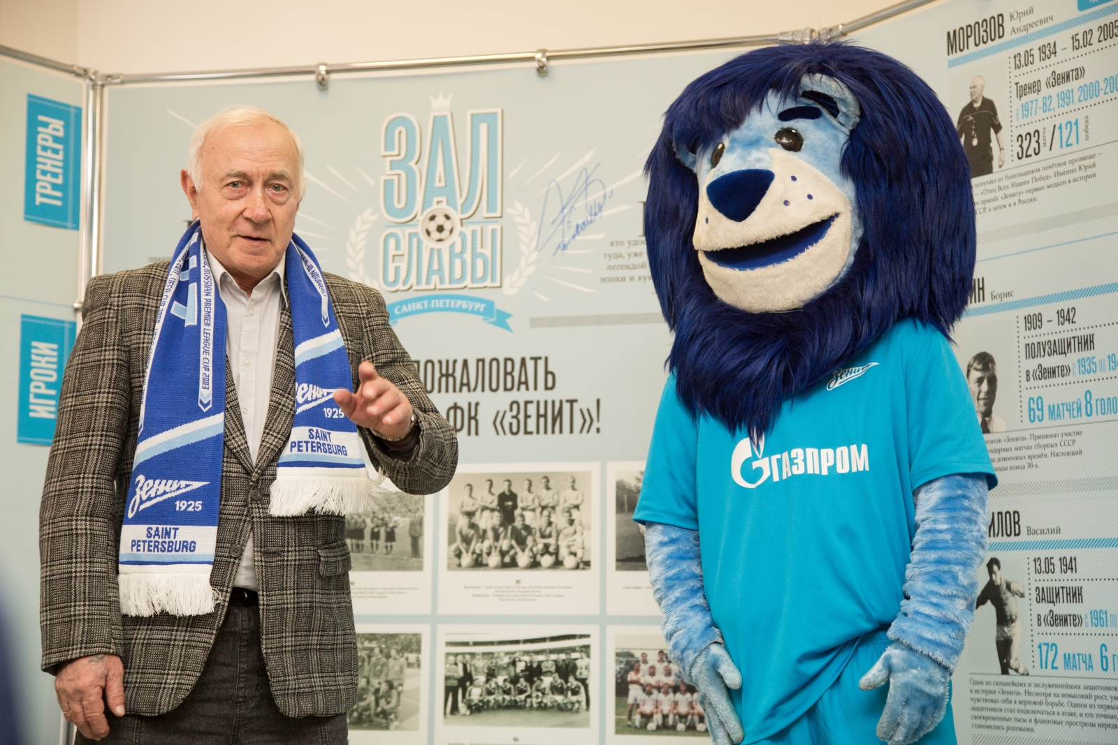 Открытие выставки «Зенит. Городские легенды»