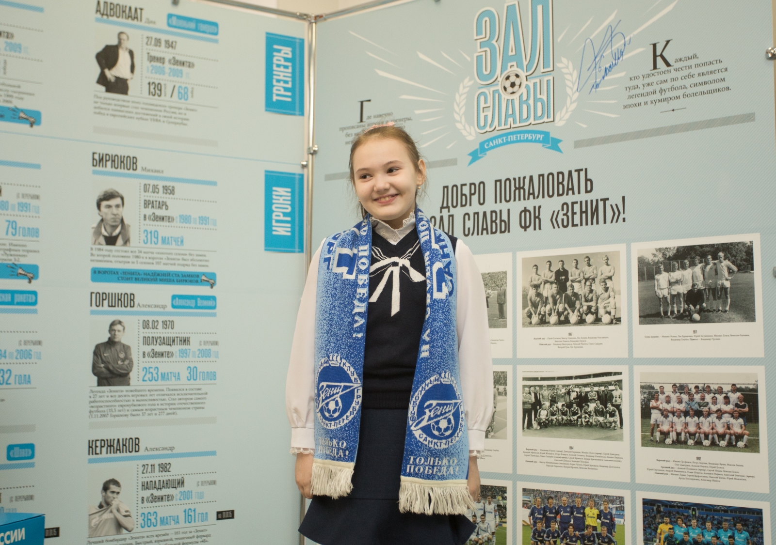 Открытие выставки «Зенит. Городские легенды»