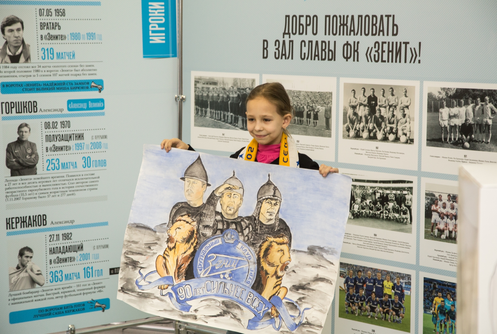 Открытие выставки «Зенит. Городские легенды»