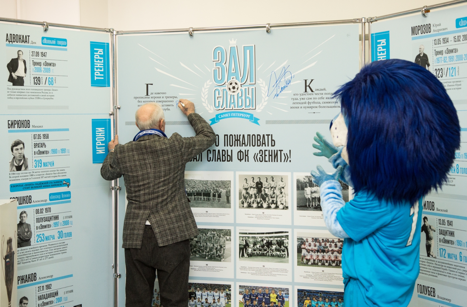 Открытие выставки «Зенит. Городские легенды»