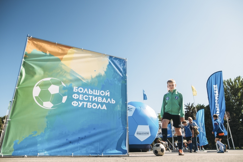 «Большой фестиваль футбола» в Саратове