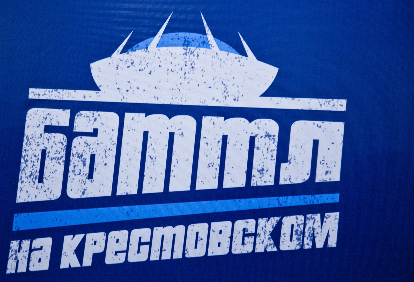 Первый в истории «Баттл на Крестовском»: ХХОС VS Lodoss