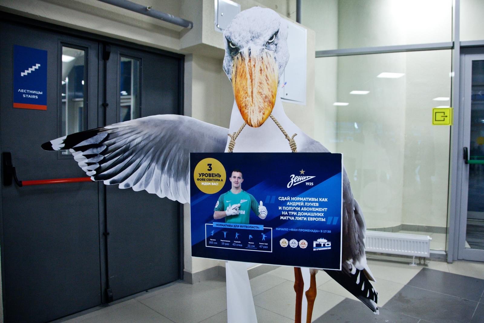 «Зенит» и Центр тестирования норм ГТО открыли «ГТО на Крестовском»!