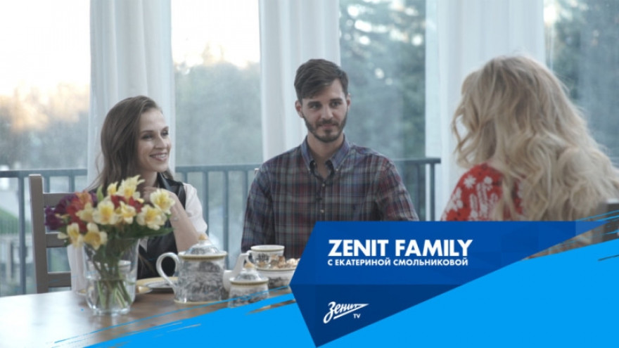 Zenit Family: Екатерина Смольникова в гостях у семьи Ерохиных