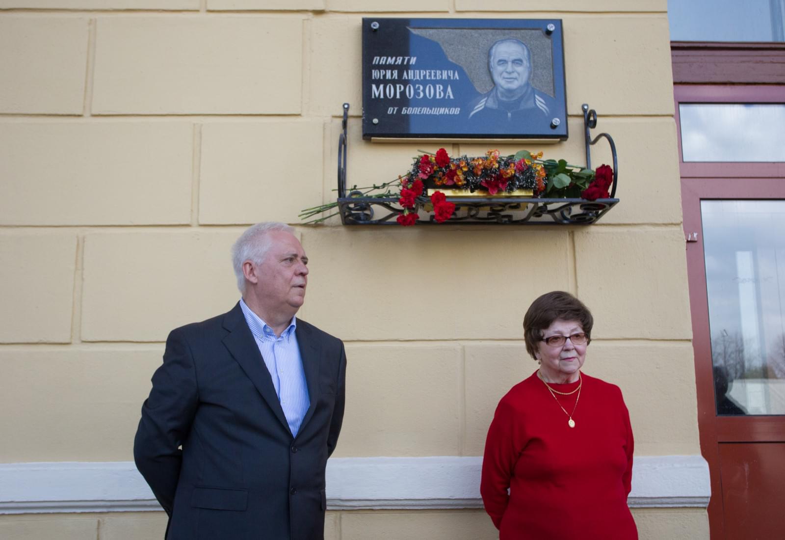 Чествование Юрия Андреевича Морозова