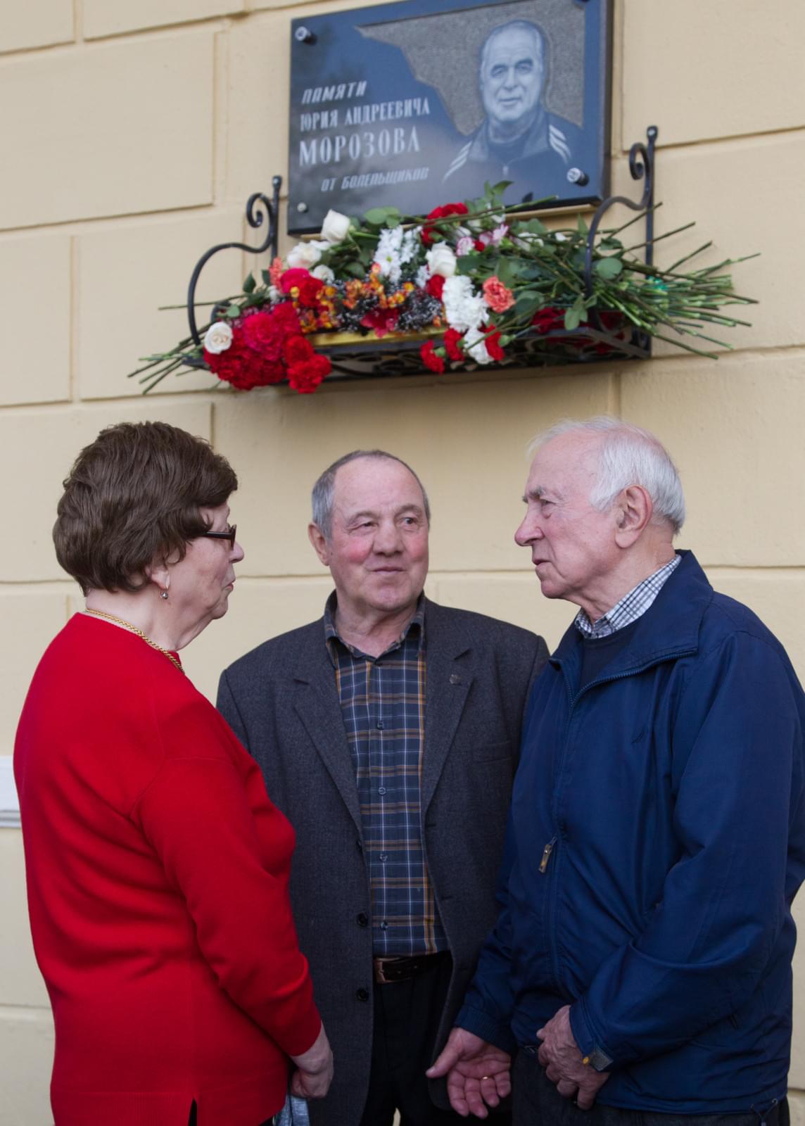 Чествование Юрия Андреевича Морозова