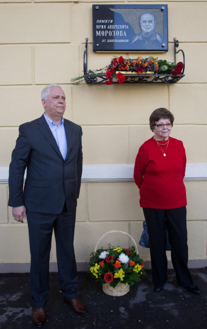 Чествование Юрия Андреевича Морозова