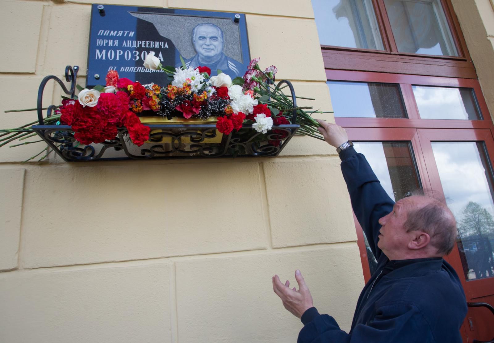 Чествование Юрия Андреевича Морозова