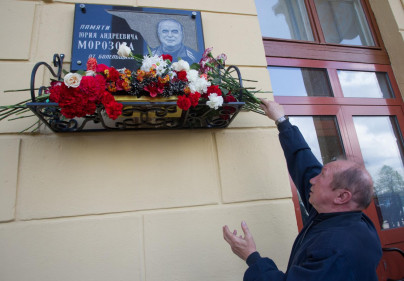 Чествование Юрия Андреевича Морозова