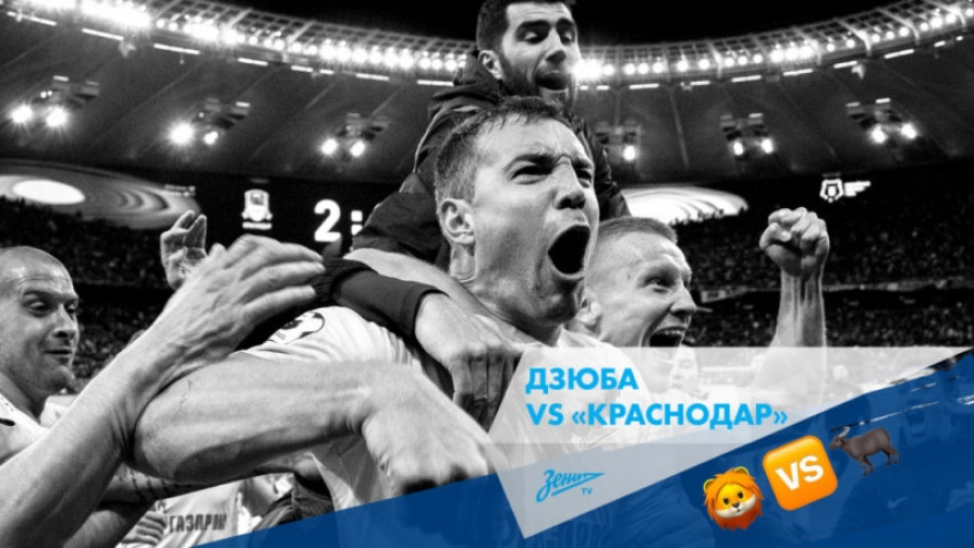 Артем Дзюба VS «Краснодар»: лучшие моменты