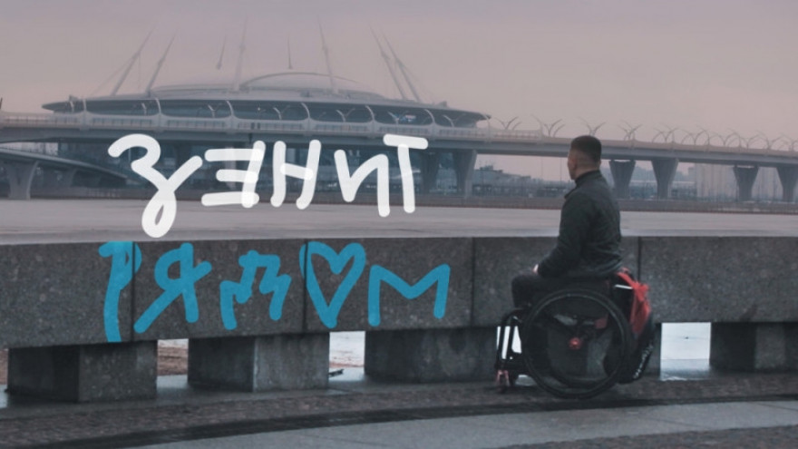 «„Зенит“ рядом»: история Евгения Посланиченко