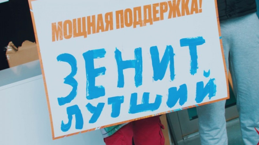 Мощная поддержка на чемпионском матче с «Локо»