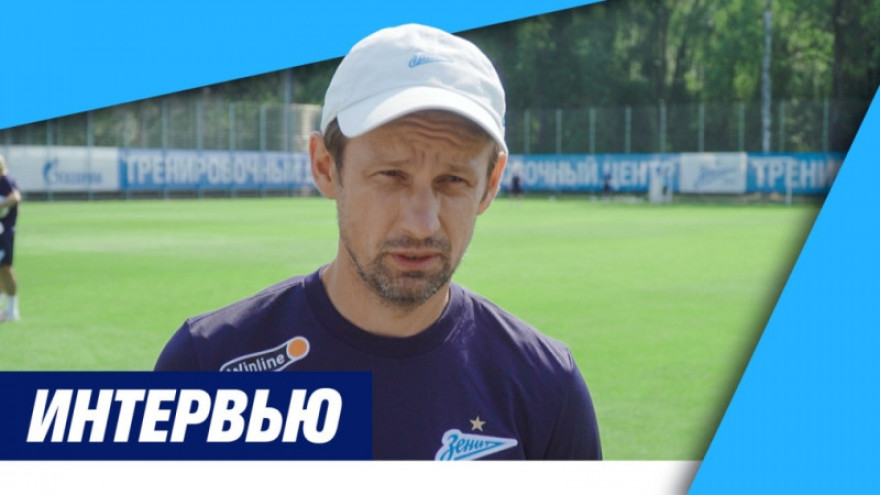 Сергей Семак: «Суперкубок — это и разогревочный матч, и шоу, и титул»