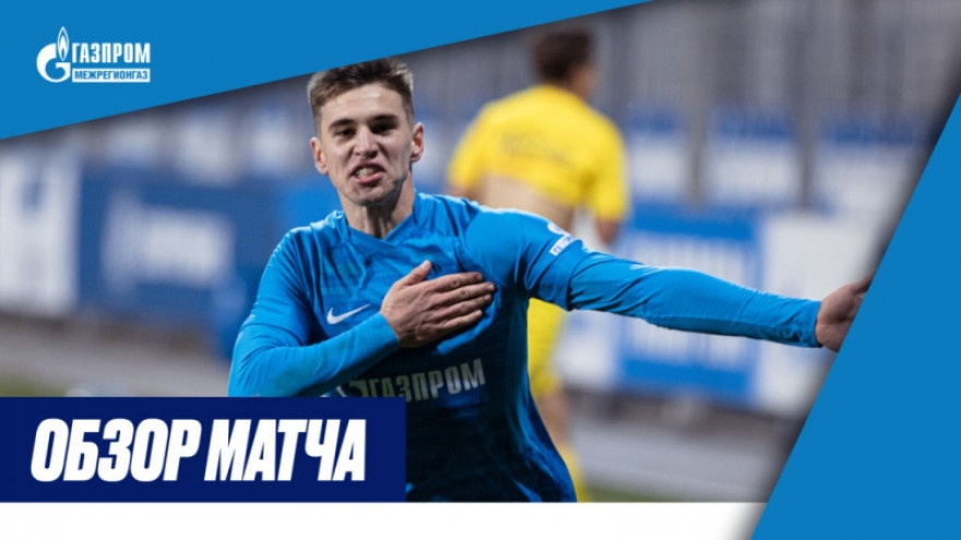 «Зенит-ТВ»:  Обзор матча «Зенит»-м — «Ростов»-м