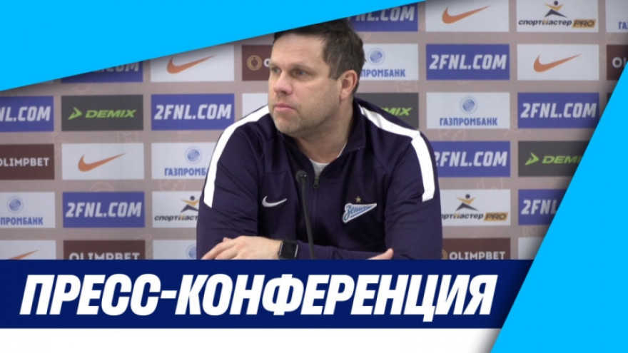 «Зенит-ТВ»: Пресс-конференция Владислава Радимова после матча с «Зенит»-2 — «Луки-Энергия»