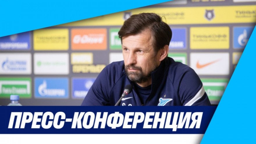 Брифинг Сергея Семака и Андрея Мостового перед выездным матчем против «Сочи»